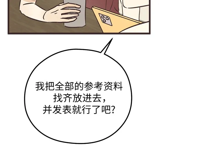 《柠檬味青春》[第18话] Ready 第6页