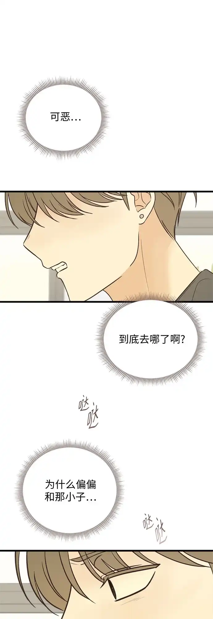 《柠檬味青春》[第18话] Ready 第50页