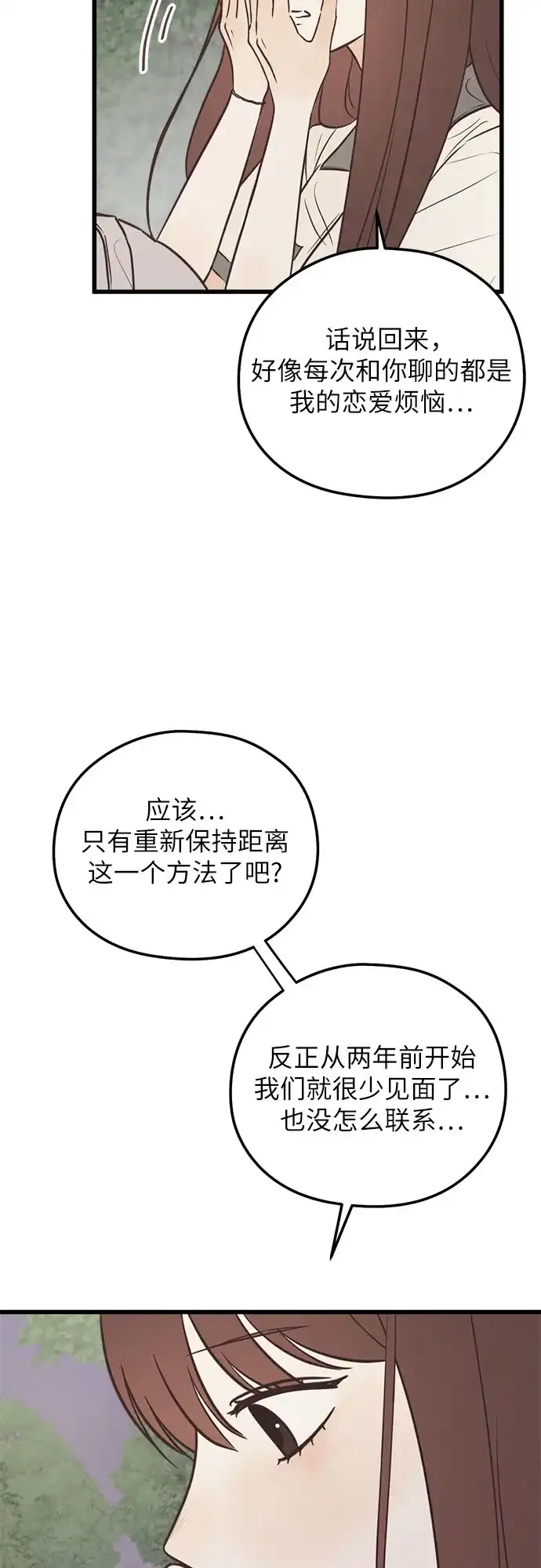 《柠檬味青春》[第18话] Ready 第34页