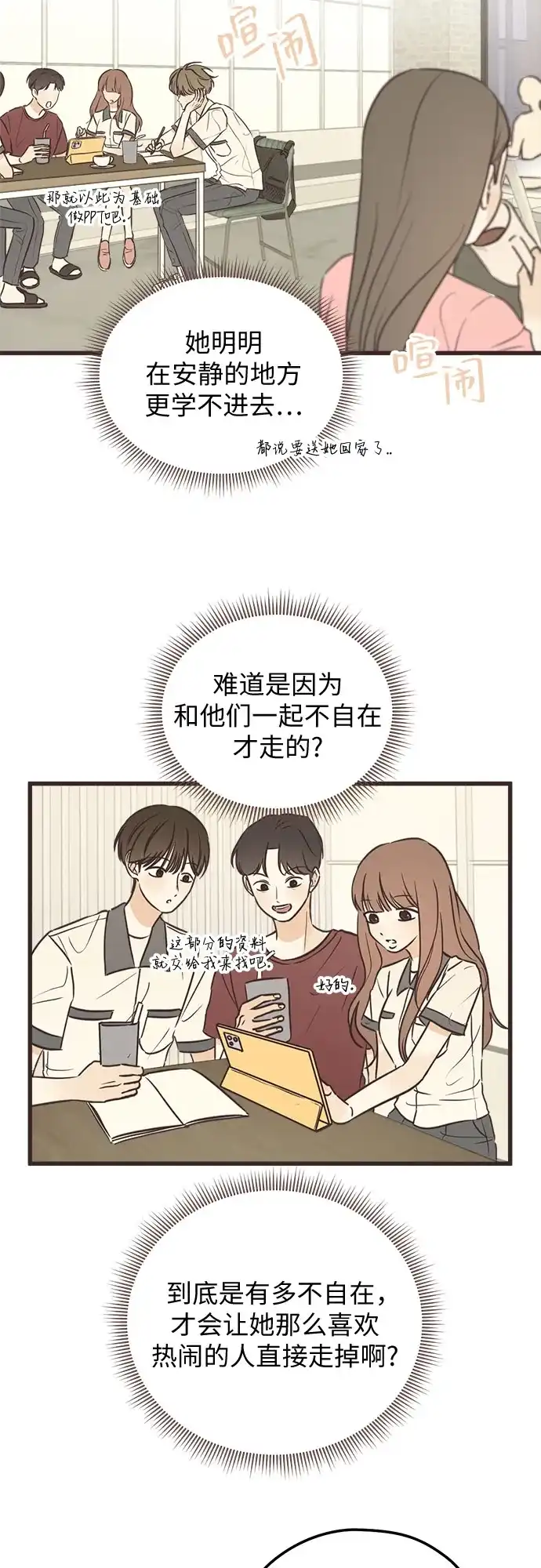 《柠檬味青春》[第18话] Ready 第4页