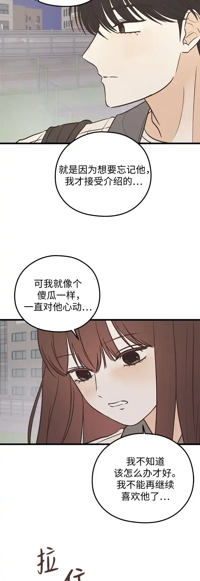 《柠檬味青春》[第18话] Ready 第30页