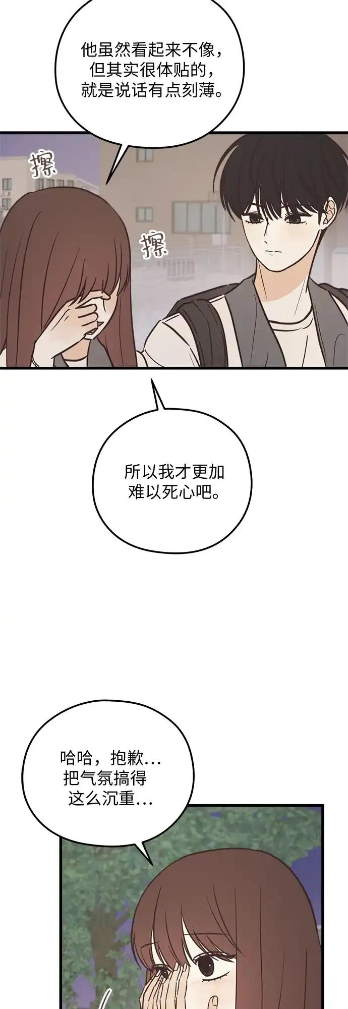 《柠檬味青春》[第18话] Ready 第33页