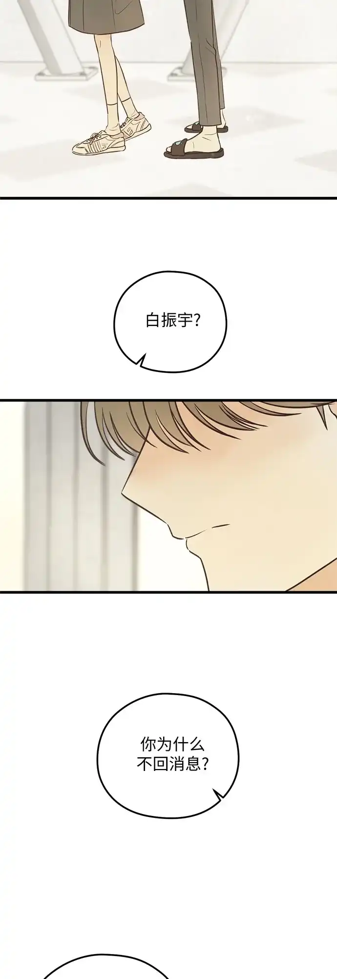 《柠檬味青春》[第18话] Ready 第54页