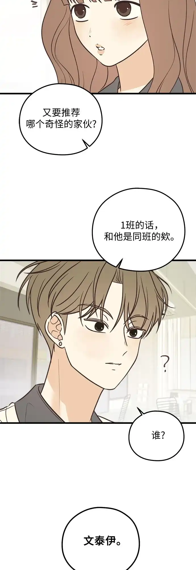 《柠檬味青春》[第18话] Ready 第18页