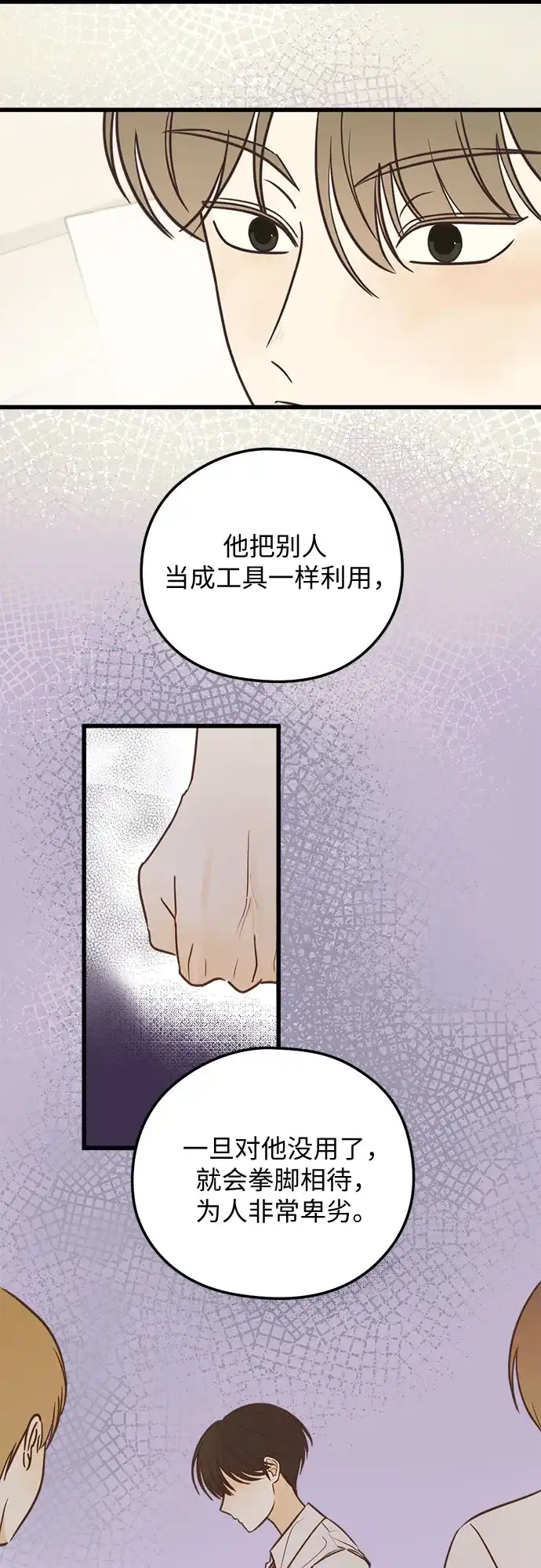 《柠檬味青春》[第18话] Ready 第23页