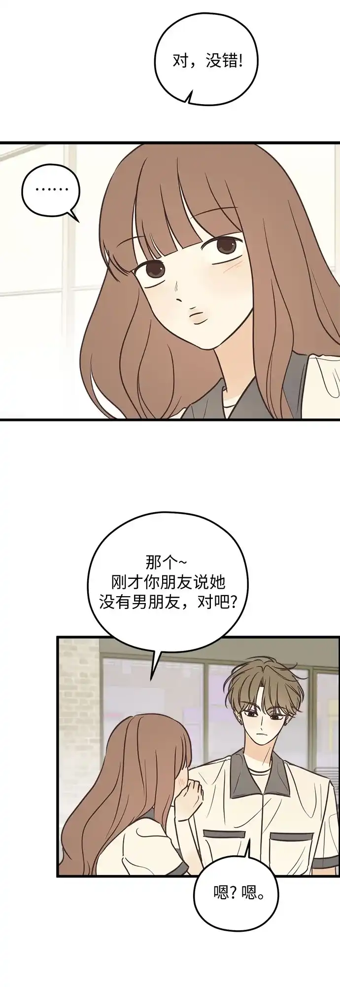 《柠檬味青春》[第18话] Ready 第7页