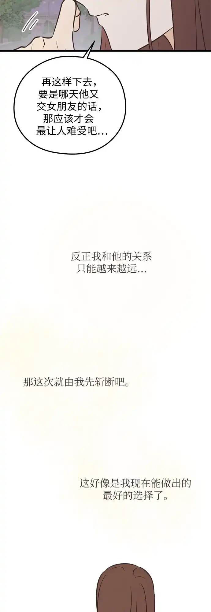 《柠檬味青春》[第18话] Ready 第35页
