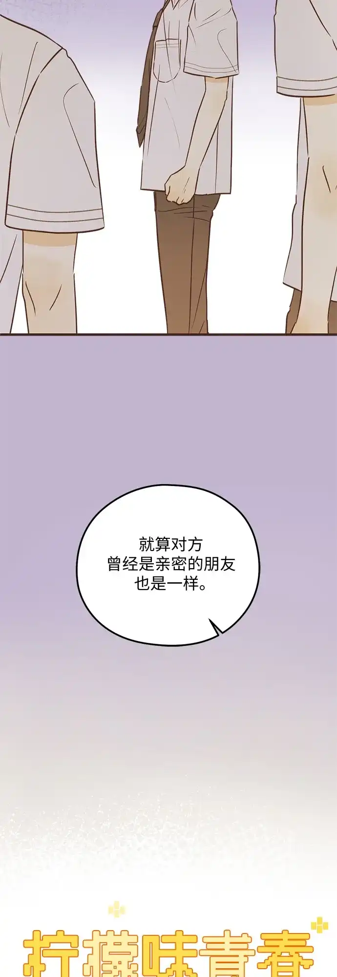 《柠檬味青春》[第18话] Ready 第24页