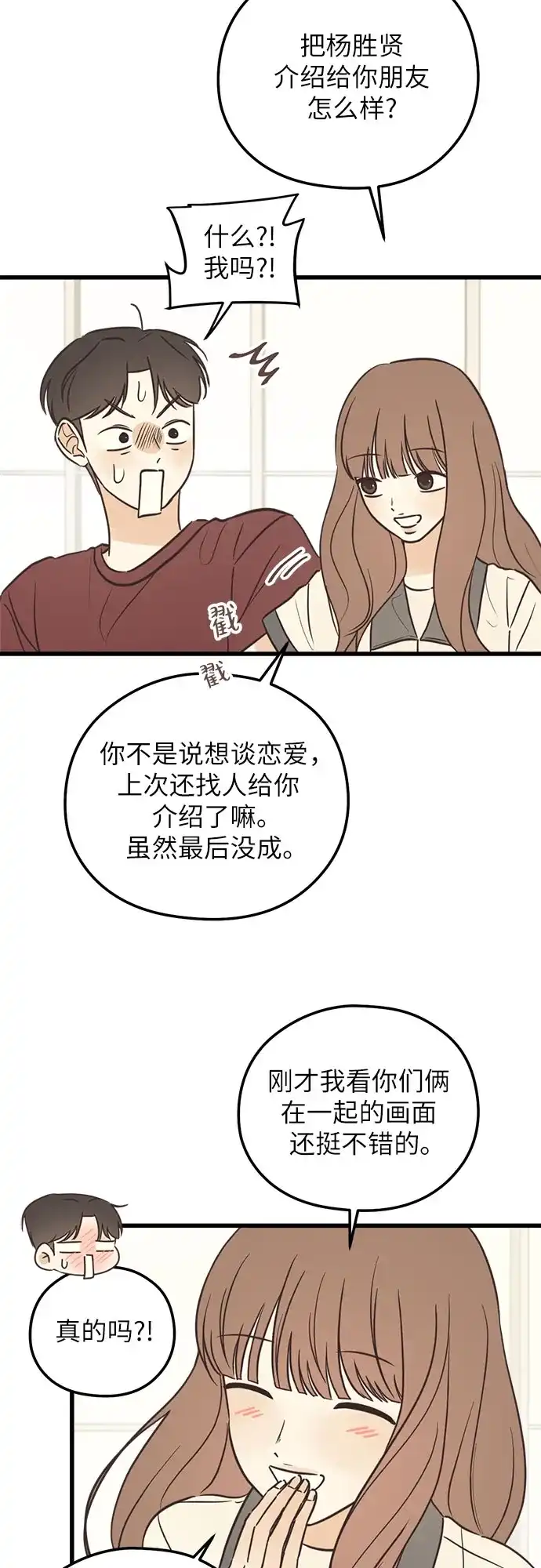 《柠檬味青春》[第18话] Ready 第9页
