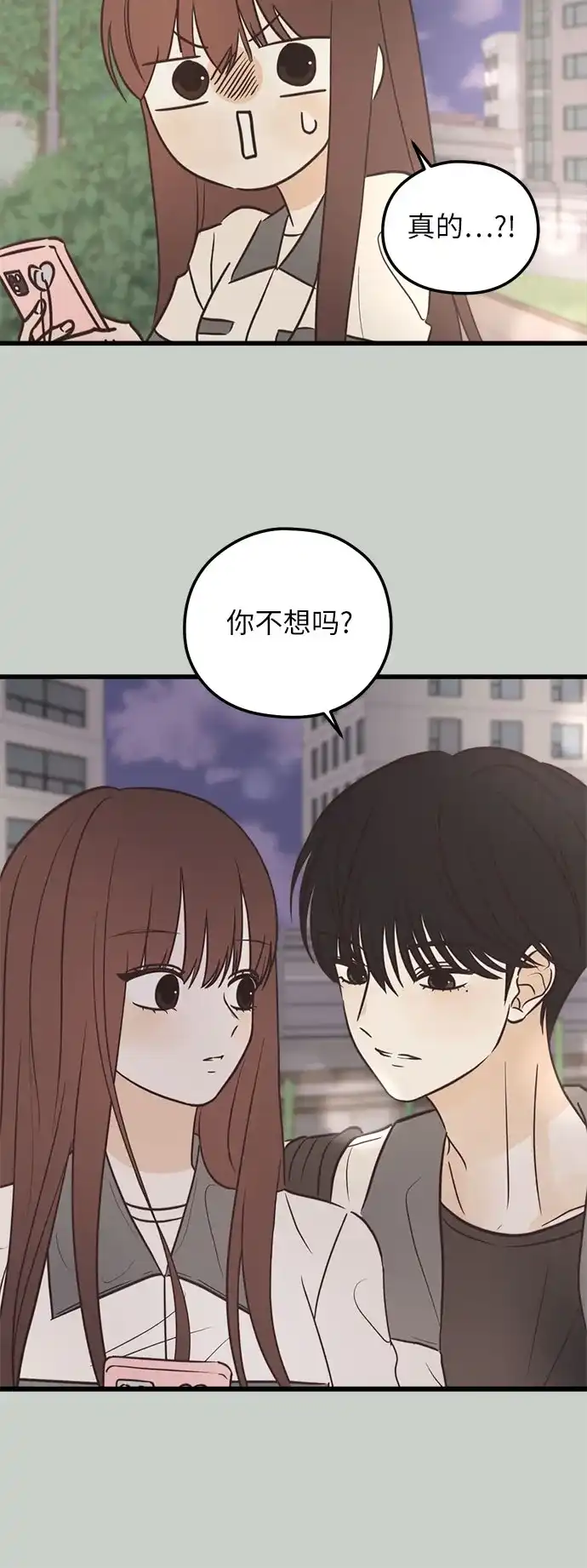 《柠檬味青春》[第19话] Action 第24页