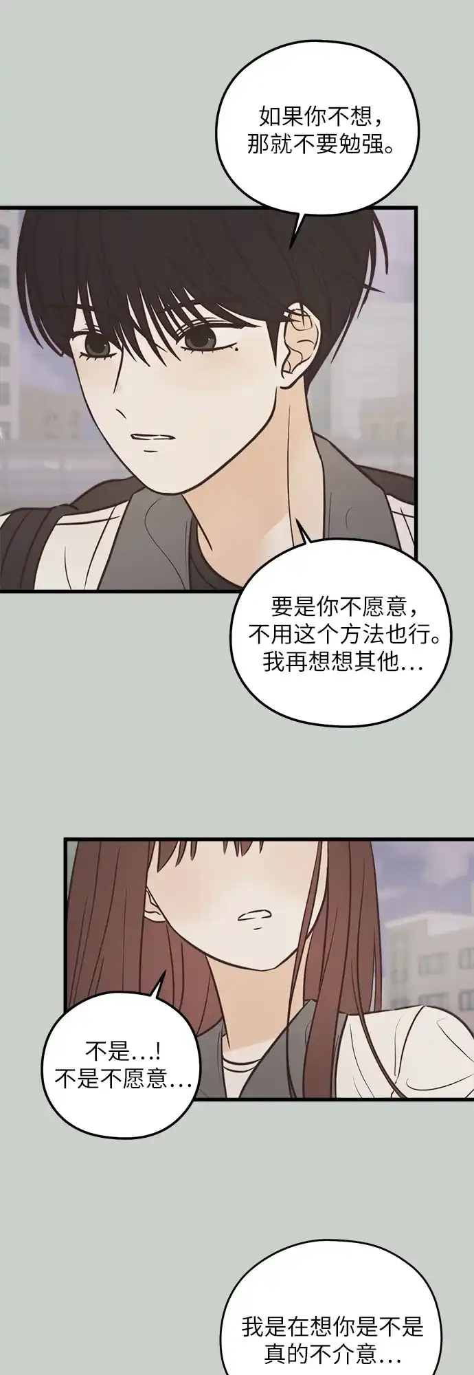 《柠檬味青春》[第19话] Action 第25页