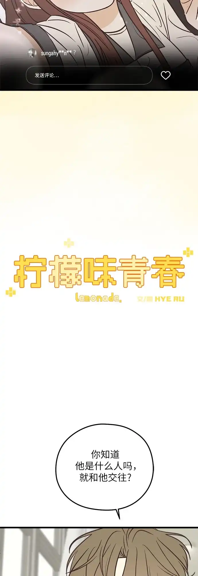 《柠檬味青春》[第19话] Action 第32页