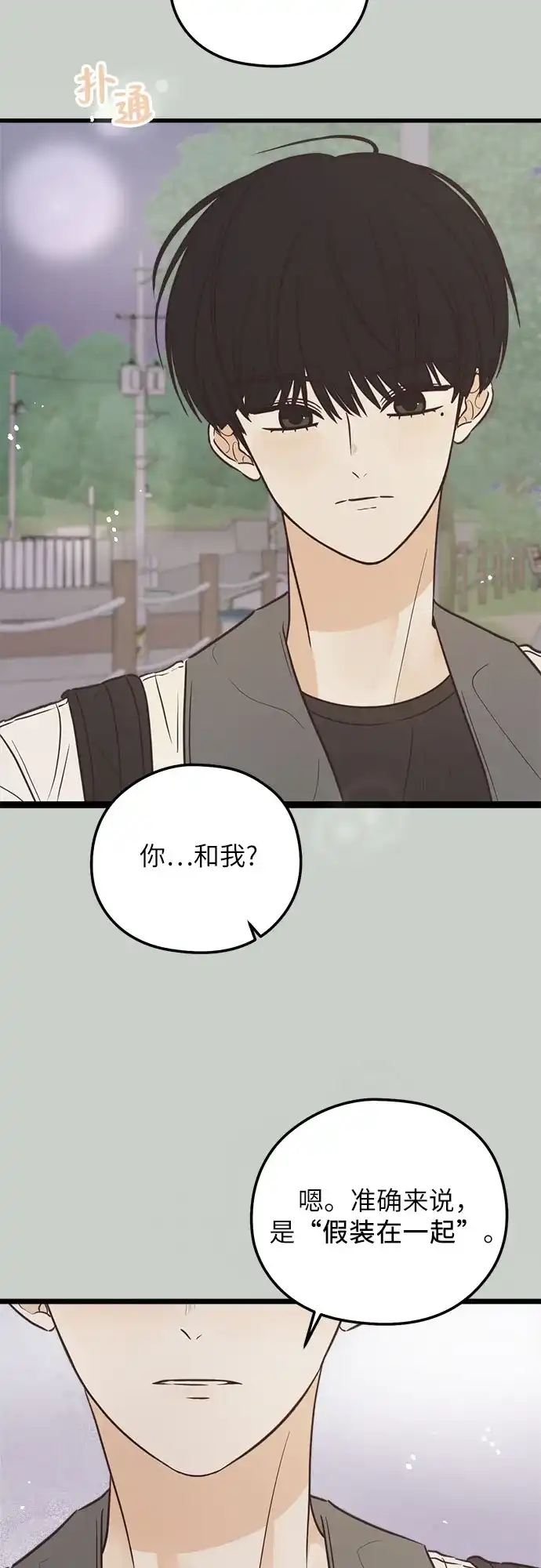 《柠檬味青春》[第19话] Action 第3页