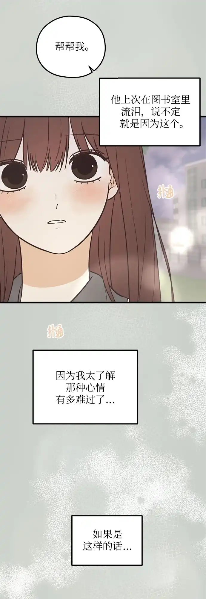 《柠檬味青春》[第19话] Action 第9页