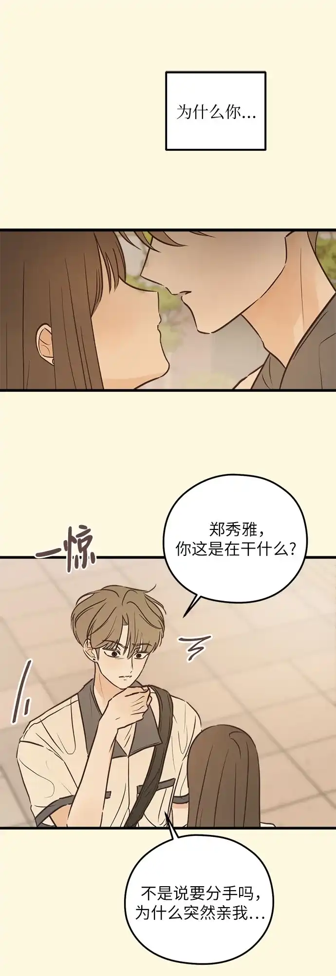 《柠檬味青春》[第19话] Action 第38页