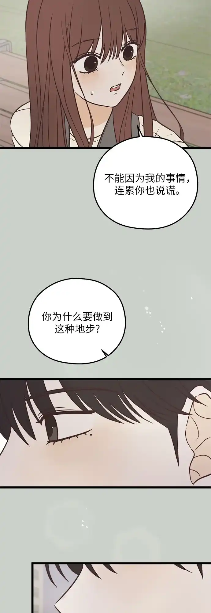 《柠檬味青春》[第19话] Action 第5页