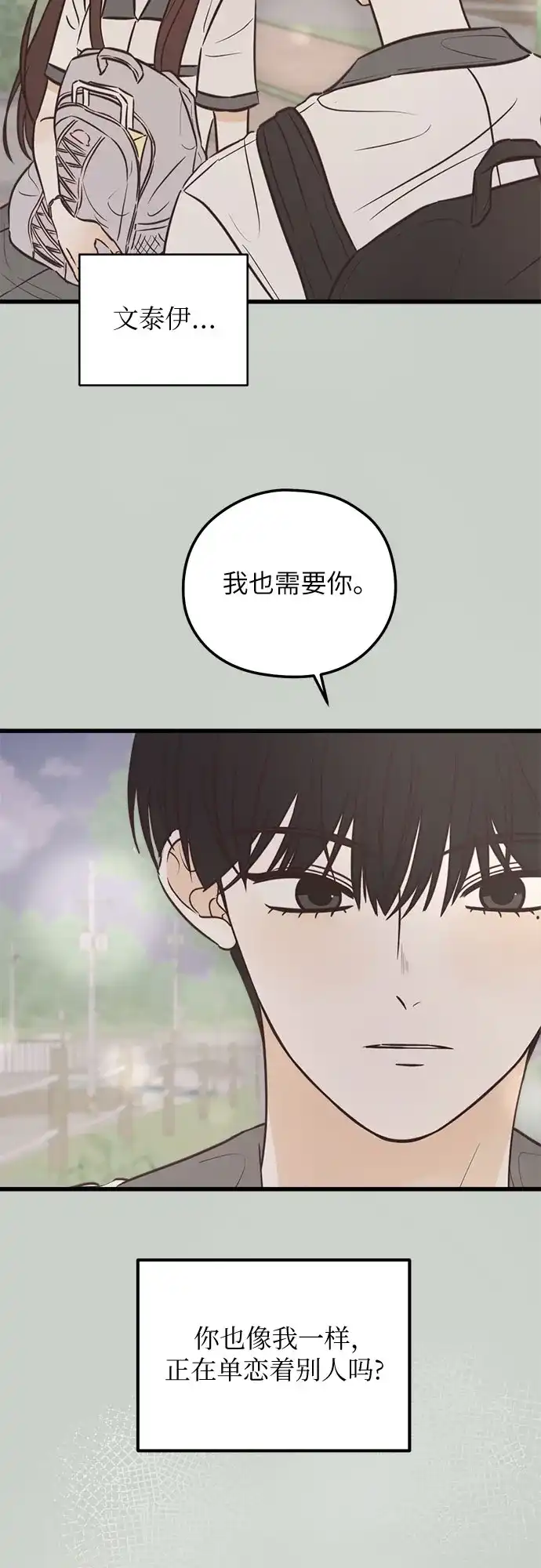 《柠檬味青春》[第19话] Action 第8页