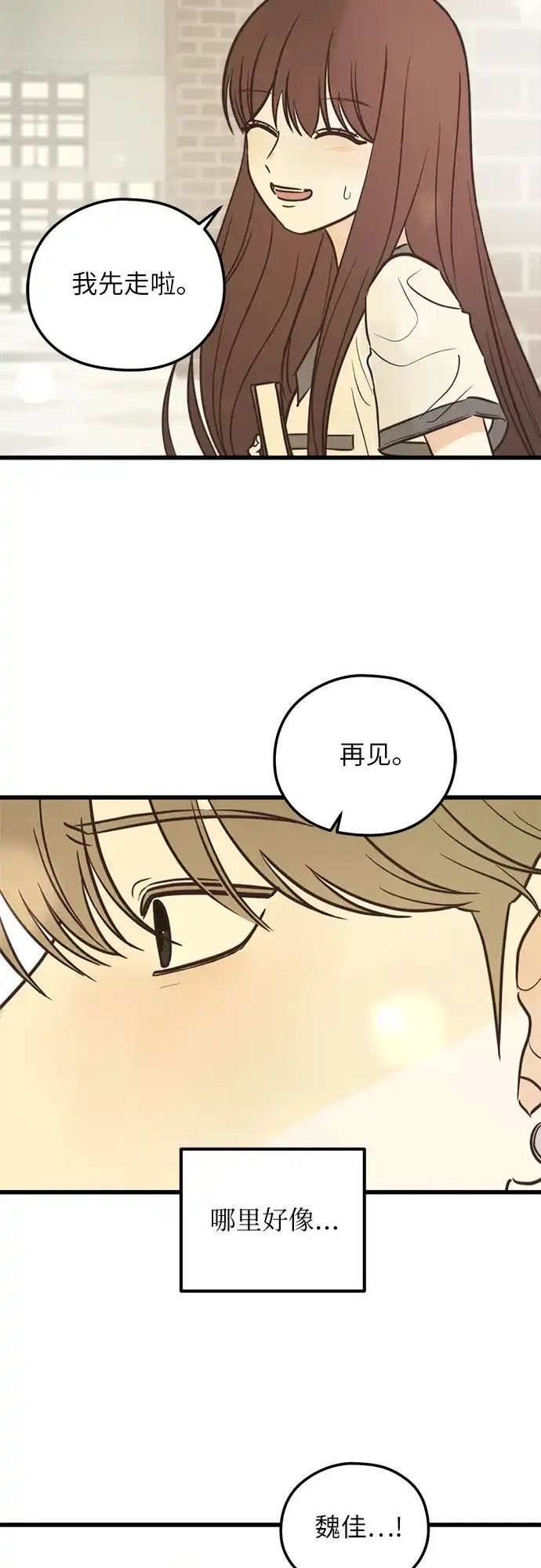 《柠檬味青春》[第19话] Action 第44页