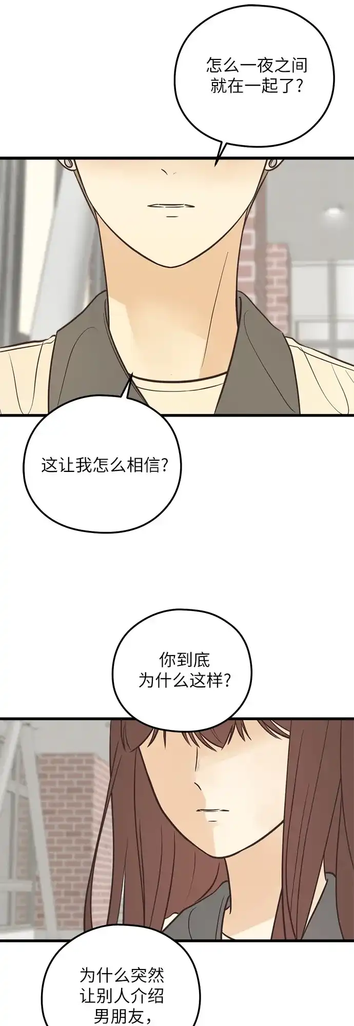 《柠檬味青春》[第19话] Action 第34页