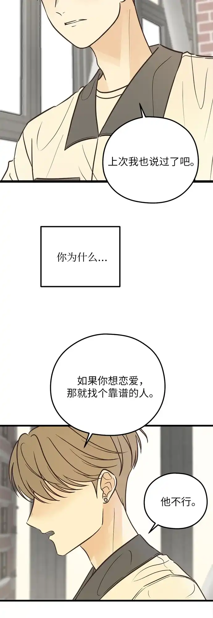 《柠檬味青春》[第19话] Action 第35页