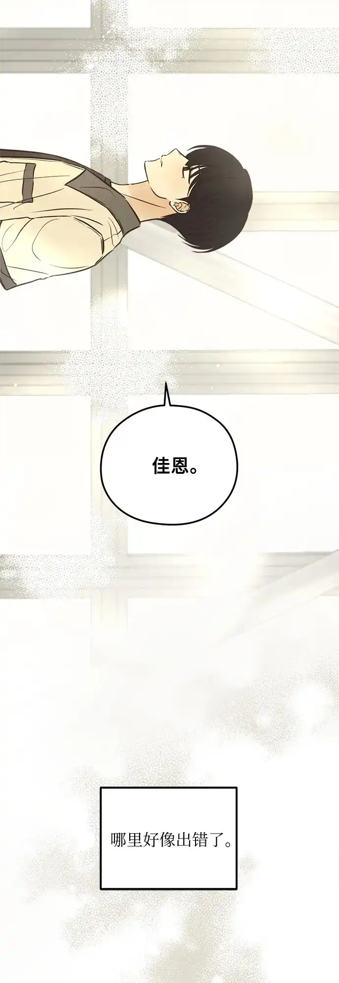 《柠檬味青春》[第19话] Action 第46页
