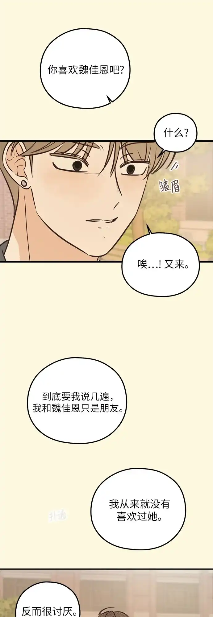 《柠檬味青春》[第19话] Action 第39页