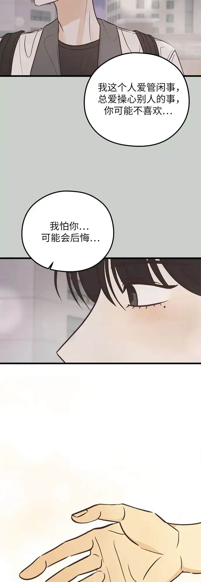 《柠檬味青春》[第19话] Action 第27页