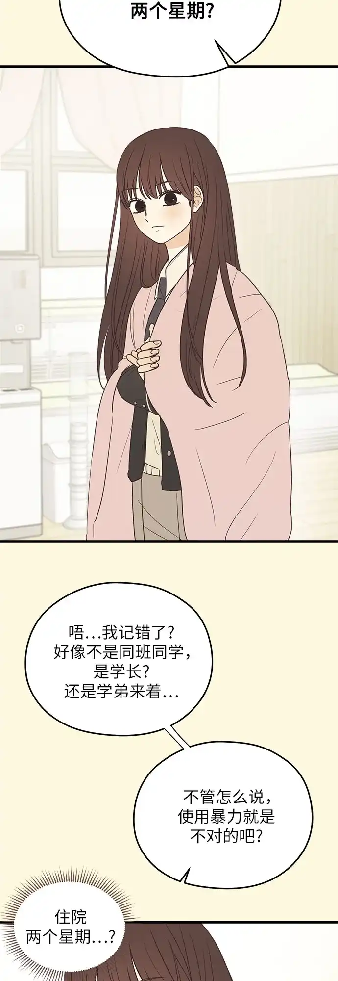 《柠檬味青春》[第2话] 从一开始就不顺 第24页