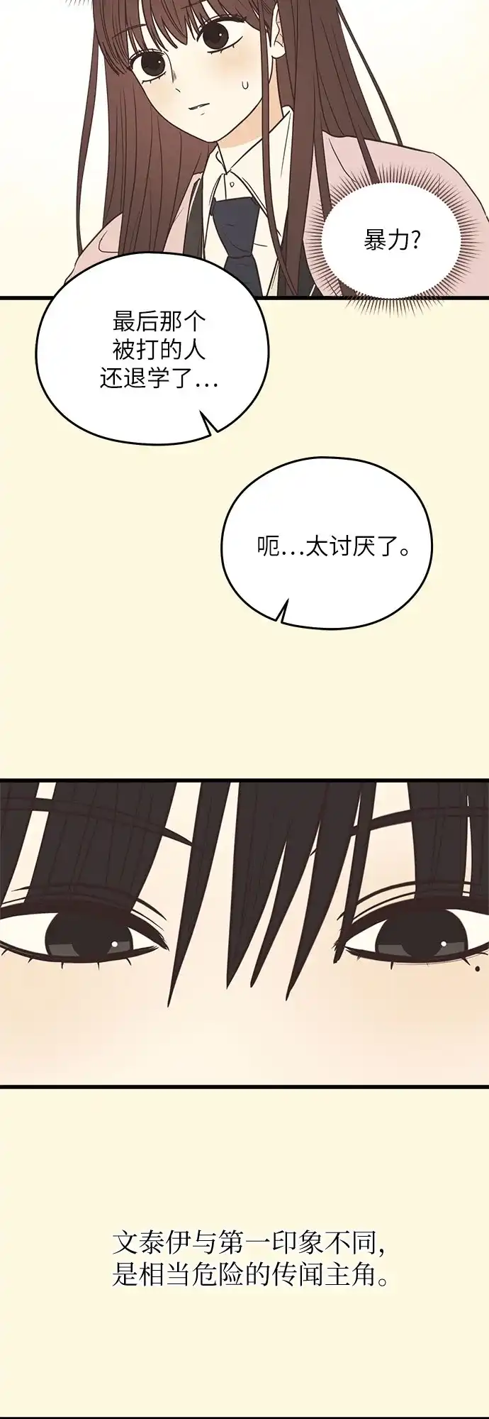 《柠檬味青春》[第2话] 从一开始就不顺 第25页