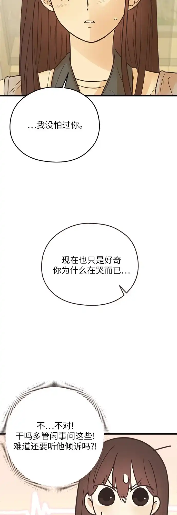 《柠檬味青春》[第2话] 从一开始就不顺 第67页