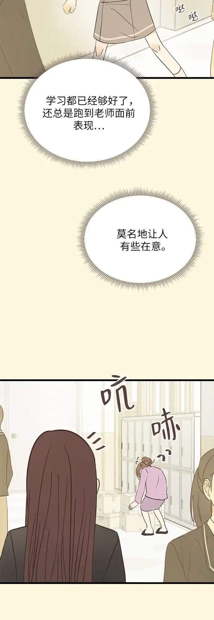《柠檬味青春》[第2话] 从一开始就不顺 第44页