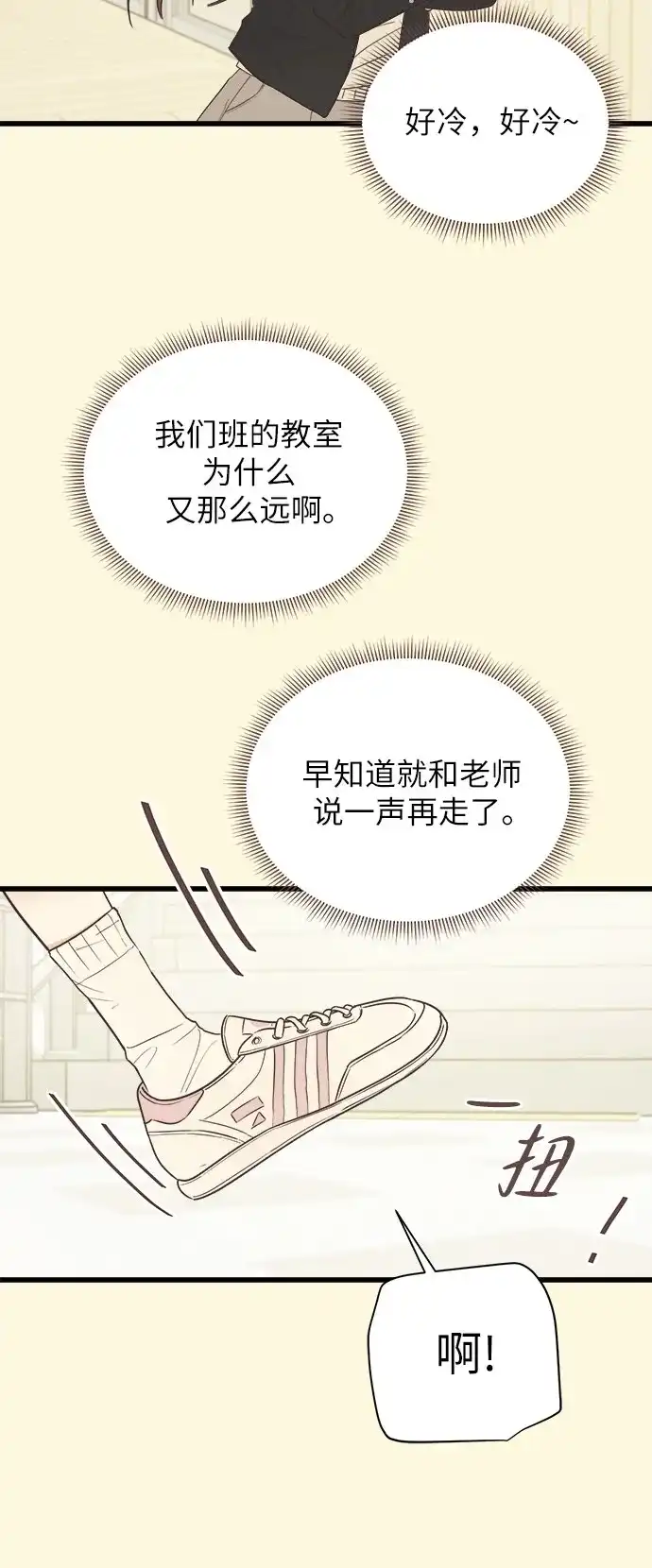 《柠檬味青春》[第2话] 从一开始就不顺 第8页
