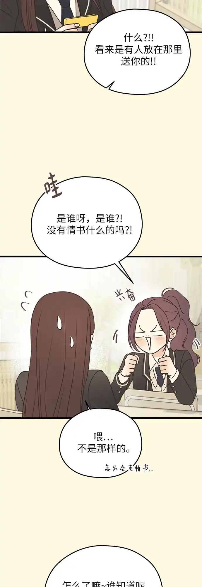 《柠檬味青春》[第2话] 从一开始就不顺 第38页