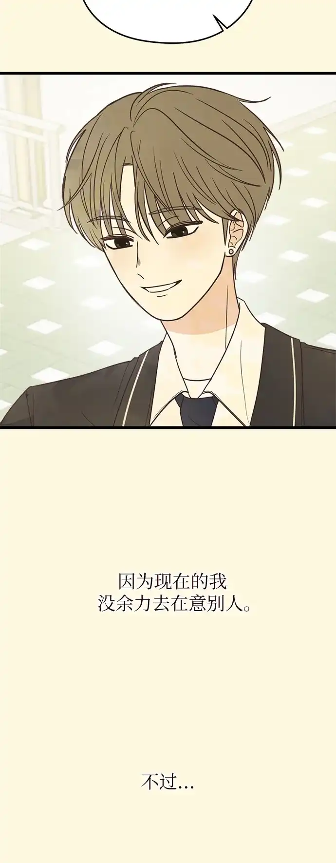 《柠檬味青春》[第2话] 从一开始就不顺 第41页
