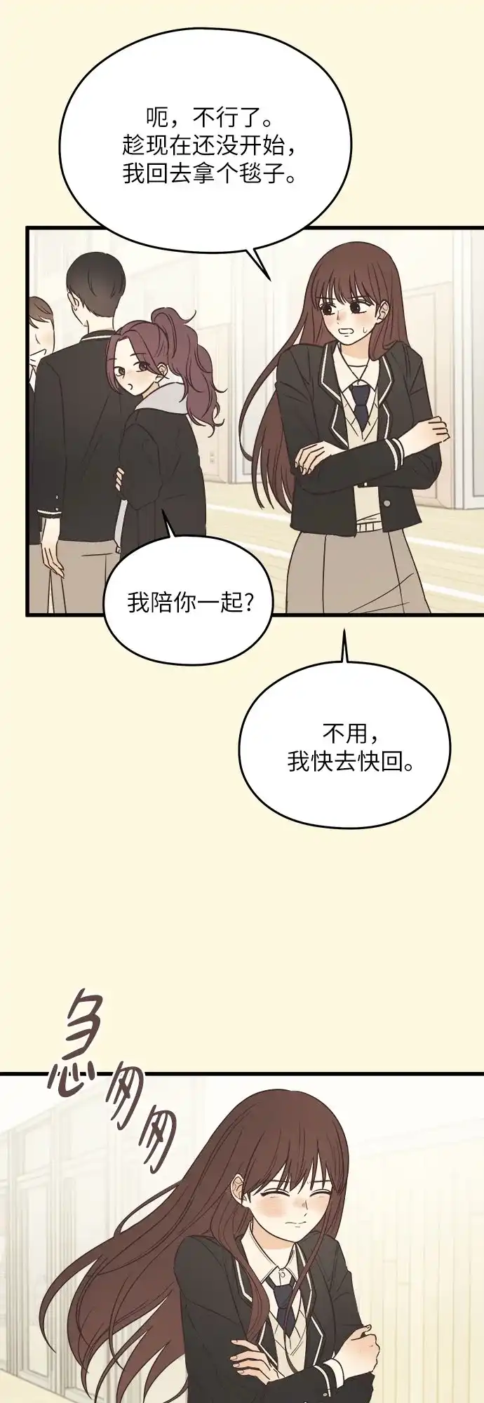 《柠檬味青春》[第2话] 从一开始就不顺 第7页