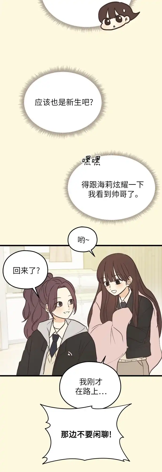 《柠檬味青春》[第2话] 从一开始就不顺 第16页