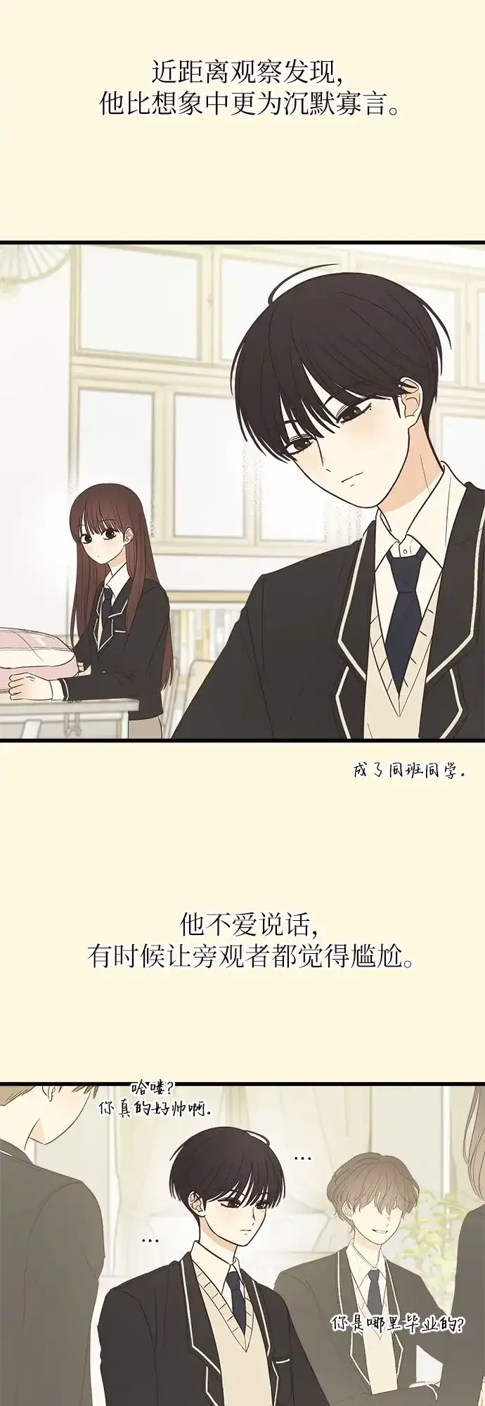 《柠檬味青春》[第2话] 从一开始就不顺 第28页