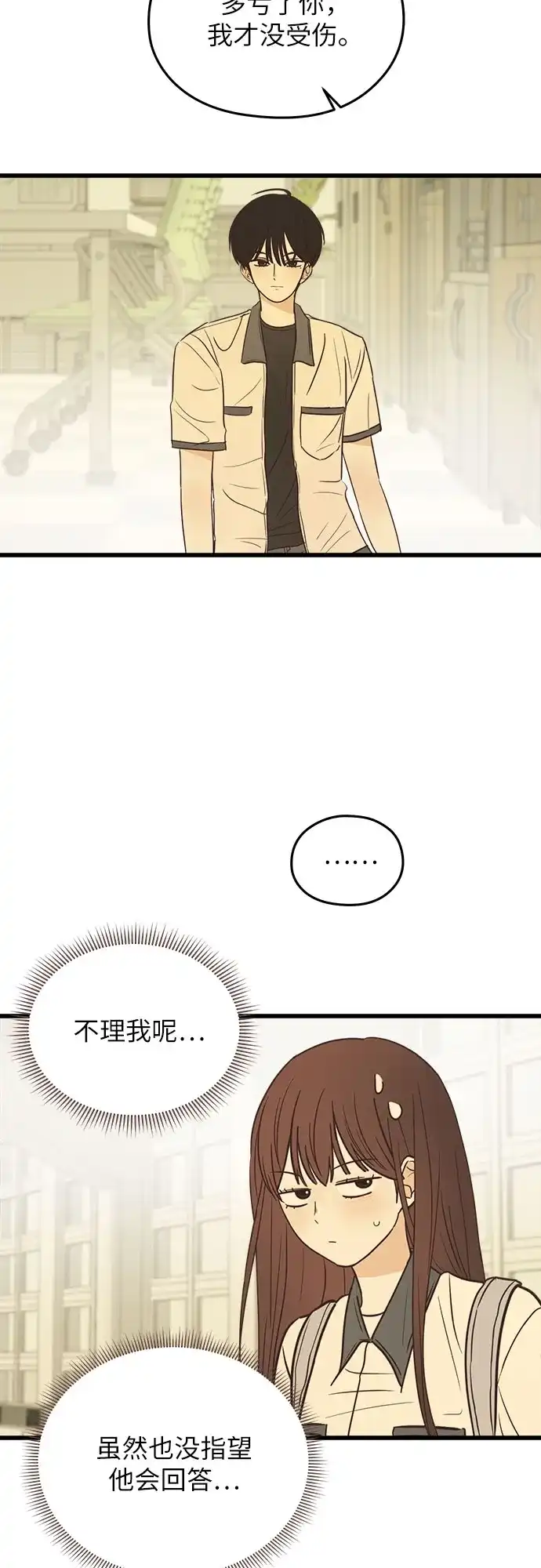 《柠檬味青春》[第2话] 从一开始就不顺 第71页