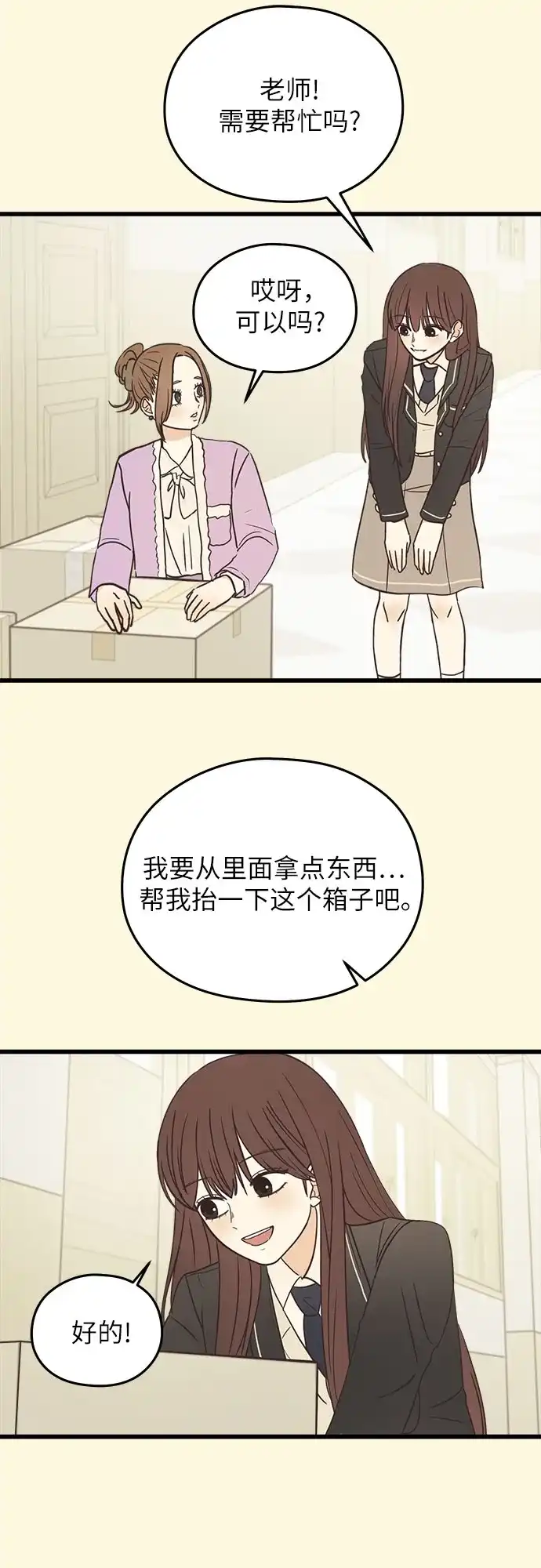 《柠檬味青春》[第2话] 从一开始就不顺 第45页
