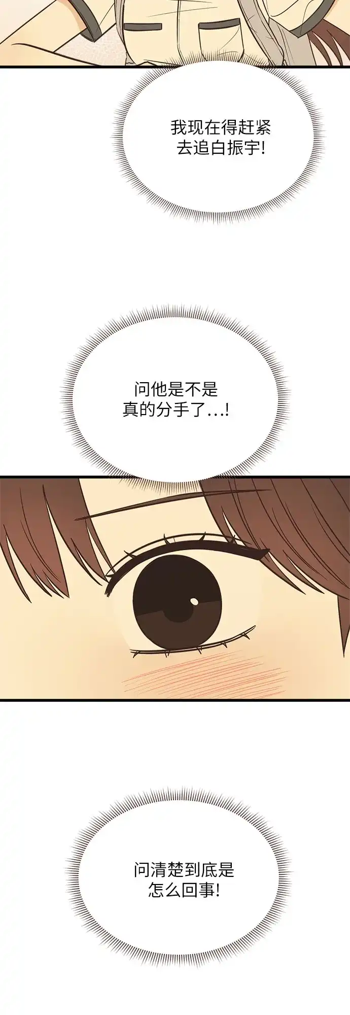《柠檬味青春》[第2话] 从一开始就不顺 第79页