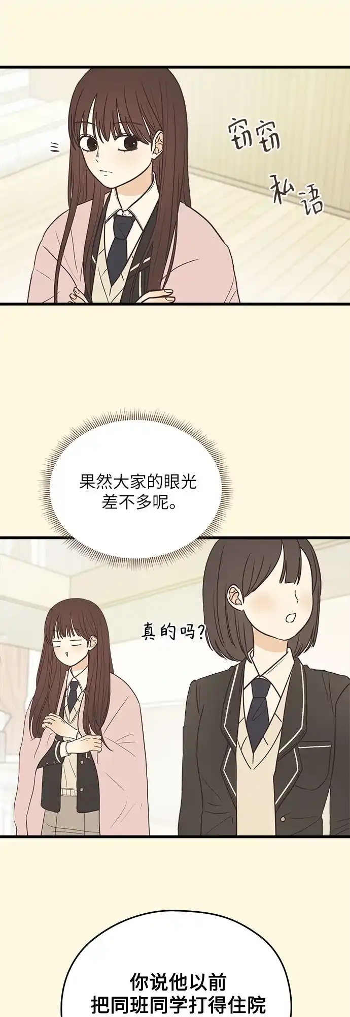 《柠檬味青春》[第2话] 从一开始就不顺 第23页