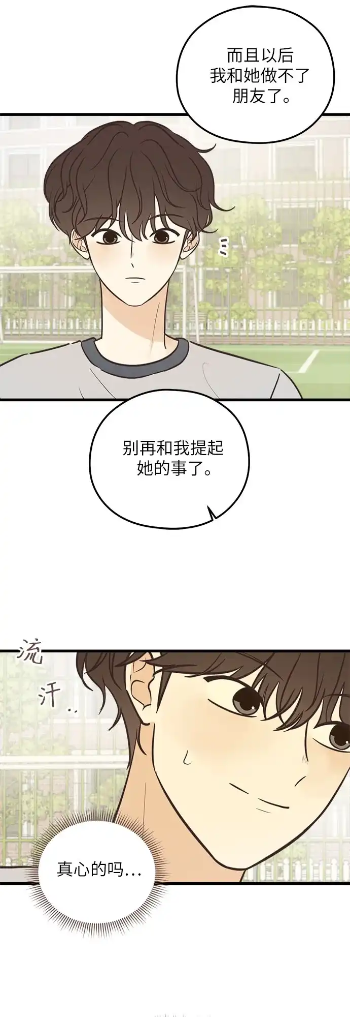 《柠檬味青春》[第20话] 意外的关系 第38页