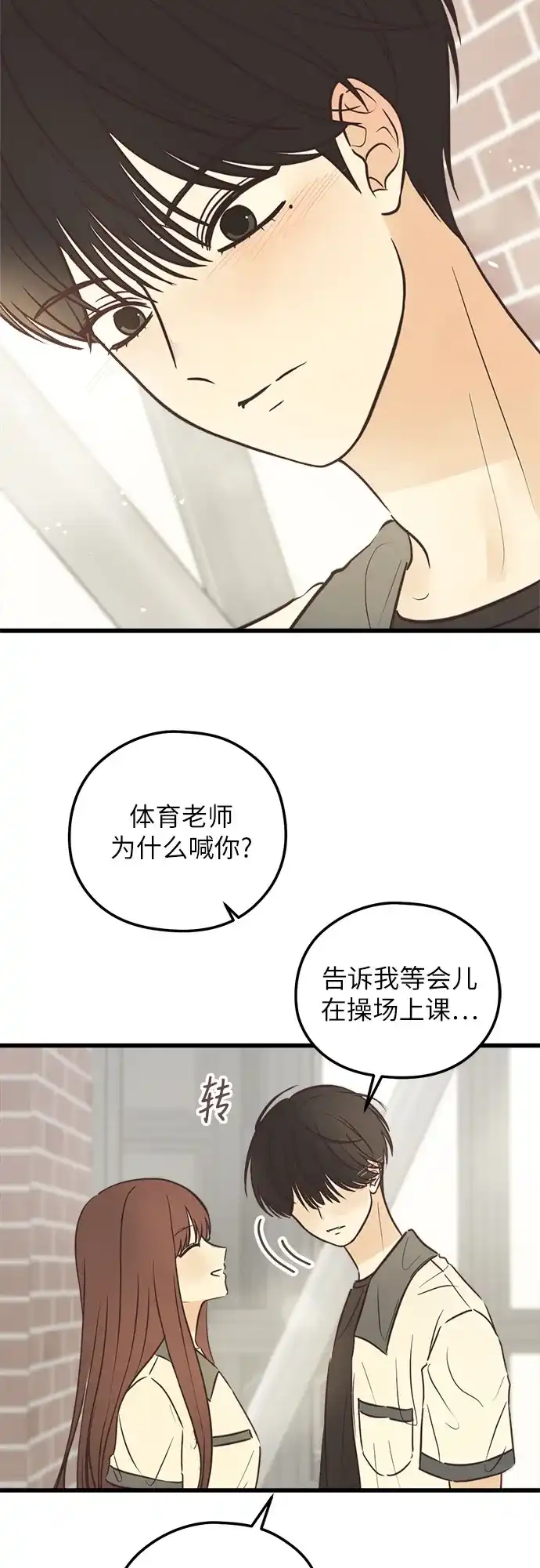 《柠檬味青春》[第20话] 意外的关系 第8页