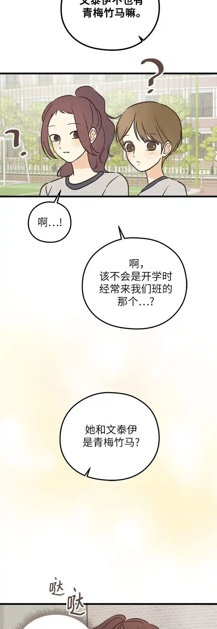 《柠檬味青春》[第20话] 意外的关系 第41页