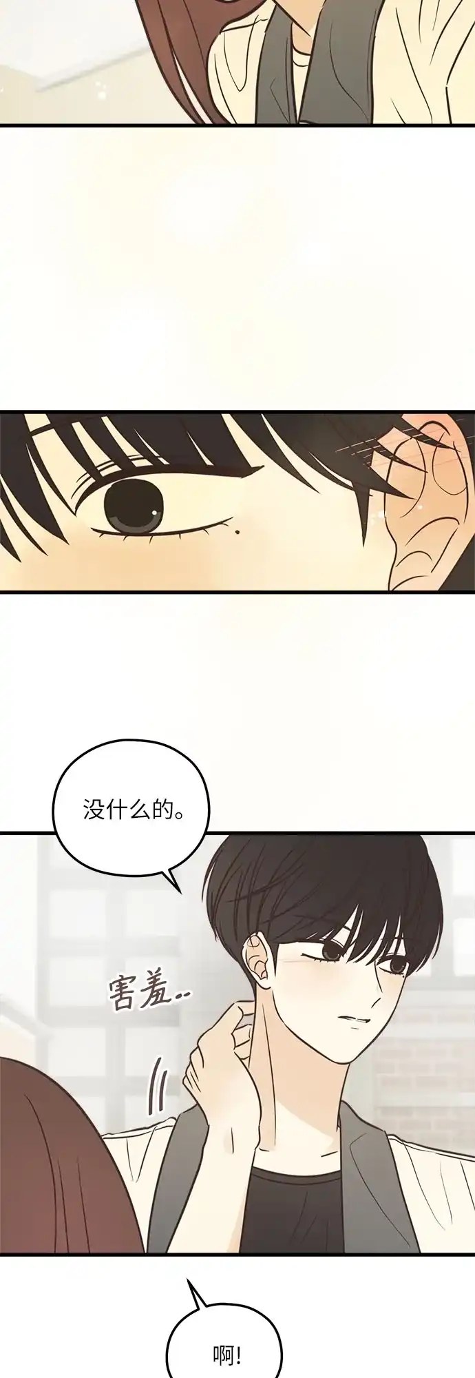 《柠檬味青春》[第20话] 意外的关系 第19页