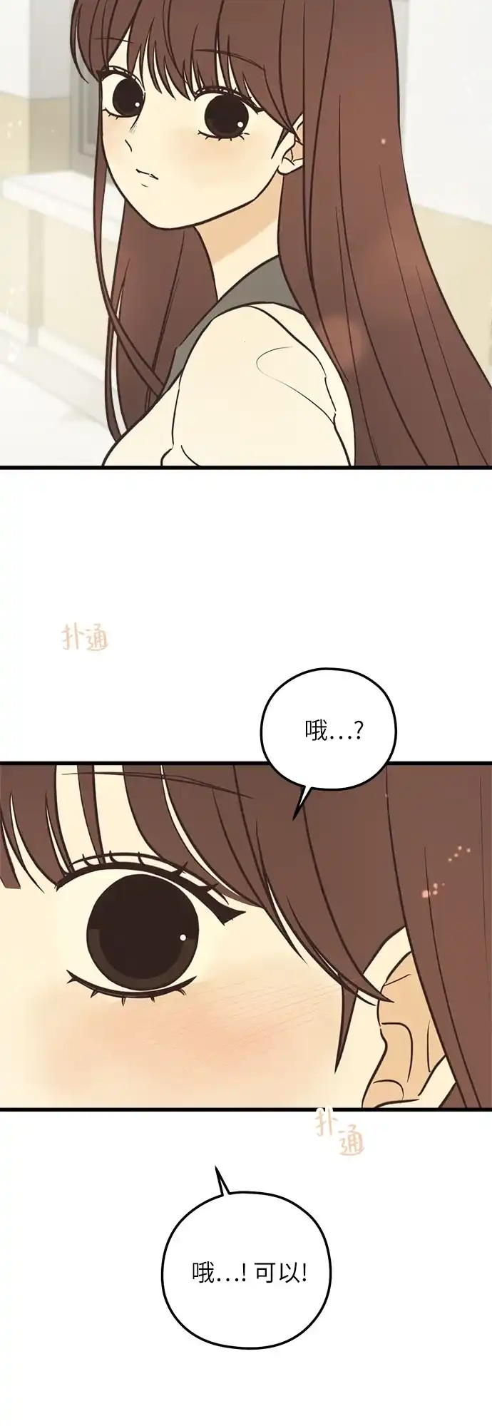 《柠檬味青春》[第20话] 意外的关系 第26页