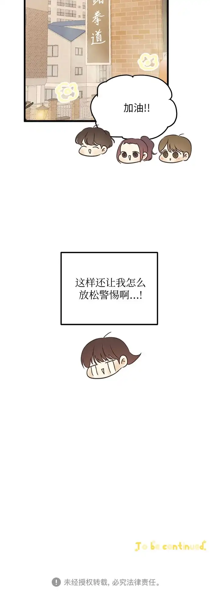 《柠檬味青春》[第21话] 周围的人 第53页