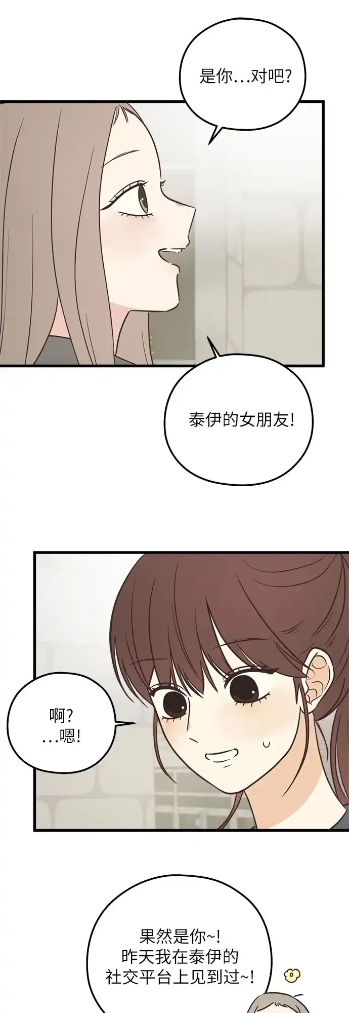 《柠檬味青春》[第21话] 周围的人 第32页