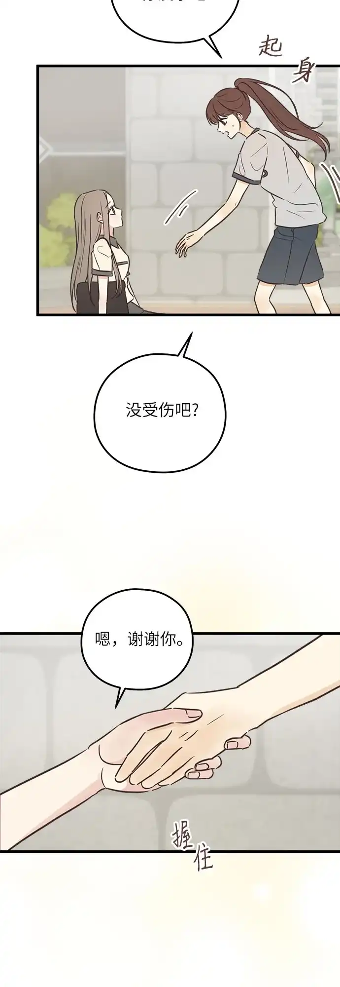 《柠檬味青春》[第21话] 周围的人 第29页