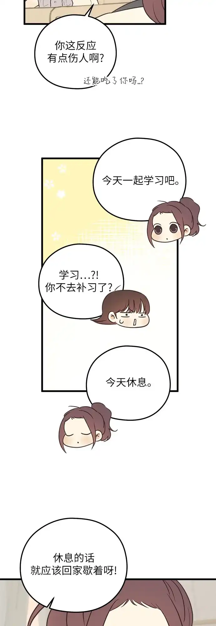 《柠檬味青春》[第21话] 周围的人 第44页